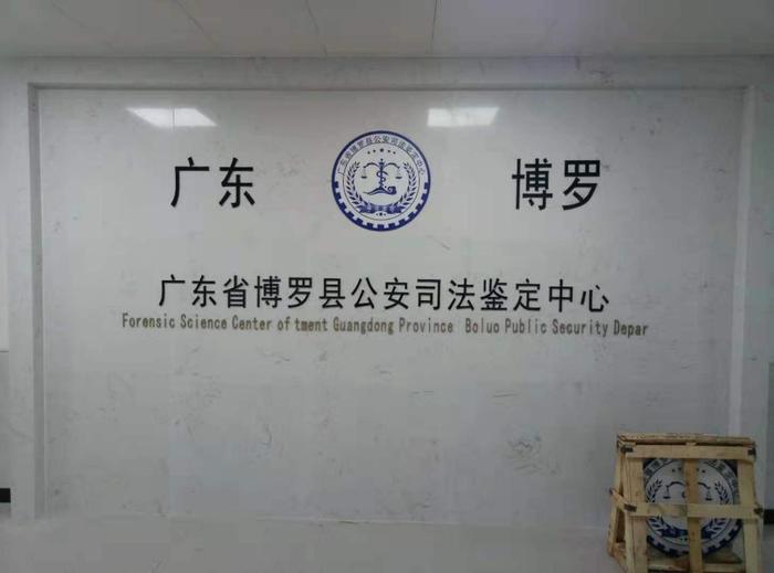 禹王台博罗公安局新建业务技术用房刑侦技术室设施设备采购项目